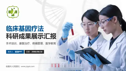 临夏州人民医院科研成果展示PPT模板