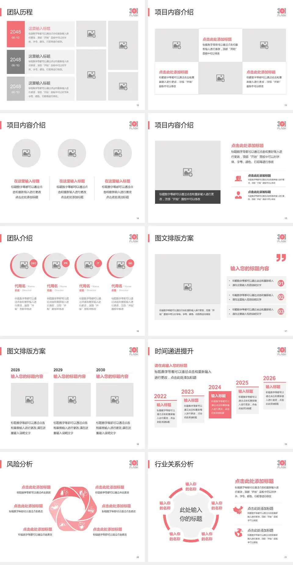 中国人民解放军第三中心医院个人求职应聘简历PPT模板4:3格式幻灯片预览图3