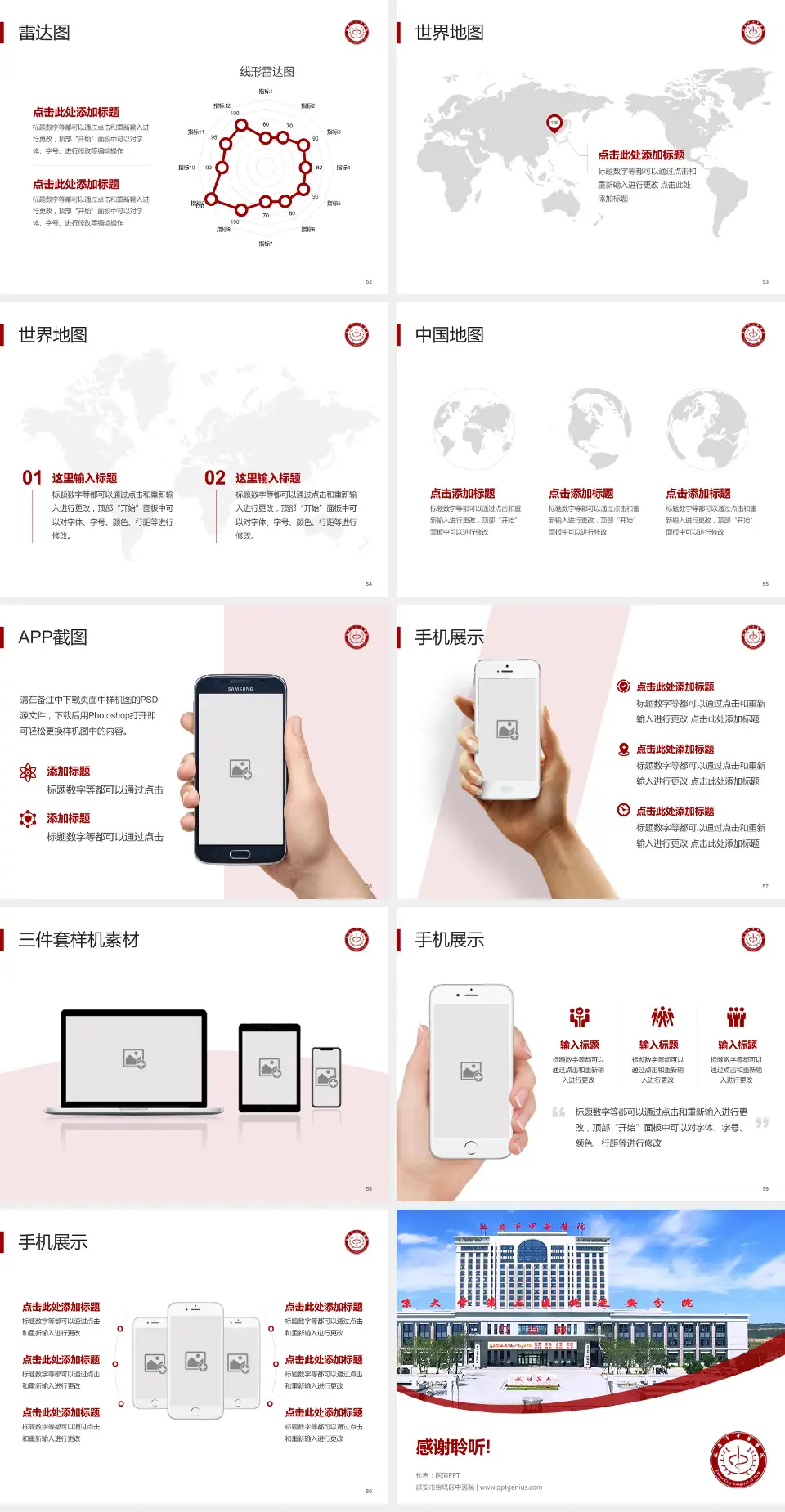 延安市宝塔区中医院医院简介/日常通用PPT模板4:3格式幻灯片预览图7