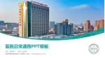 河西学院附属张掖市人民医院医院简介/日常通用PPT模板_幻灯片封面预览图