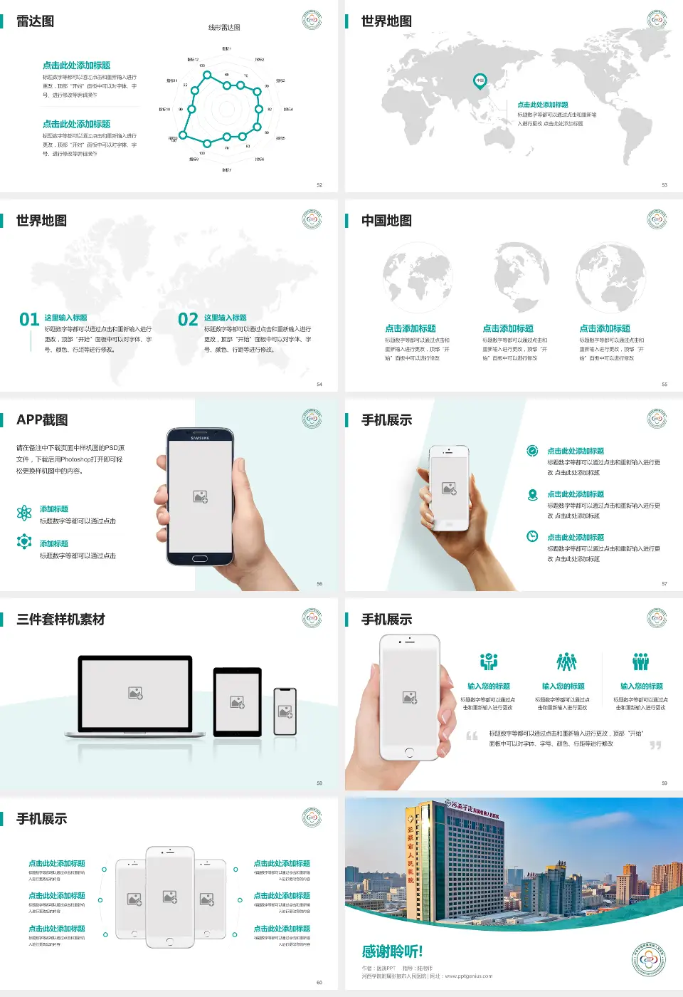 河西学院附属张掖市人民医院医院简介/日常通用PPT模板16:9格式幻灯片预览图7