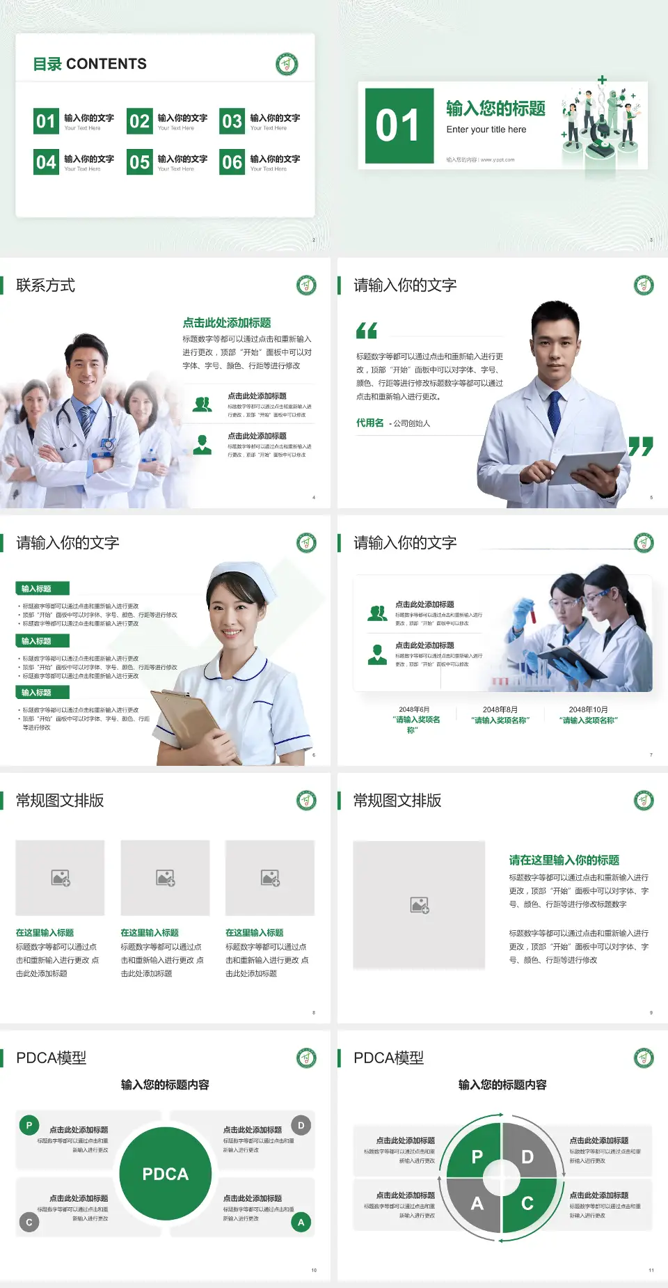 甘肃省人民医院品管圈PDCA演示专用PPT模板4:3格式幻灯片预览图2