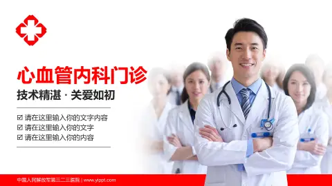 中国人民解放军第三二三医院科室介绍与推广PPT模板