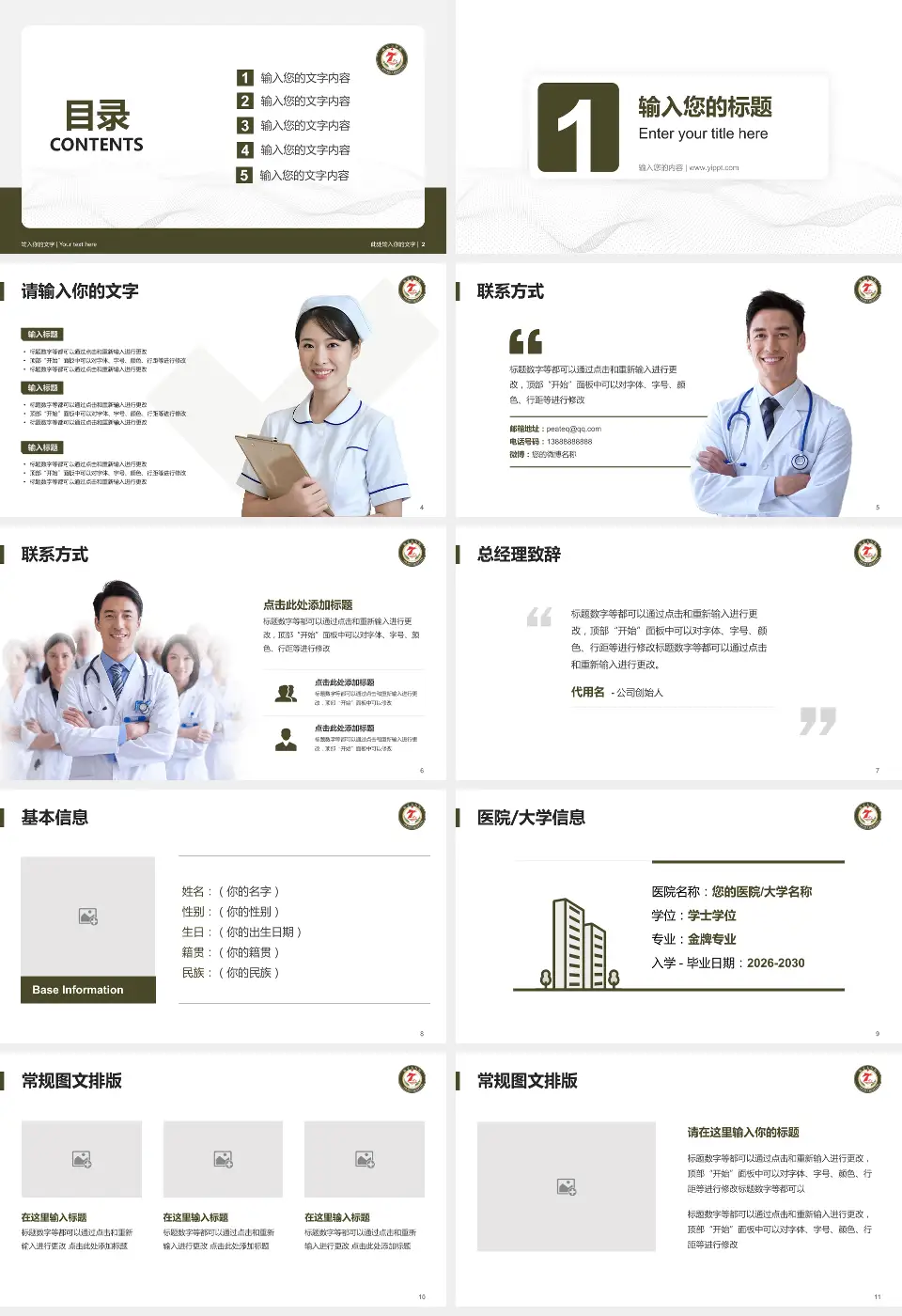 临夏七医院护理专业职业生涯规划PPT模板16:9格式幻灯片预览图2