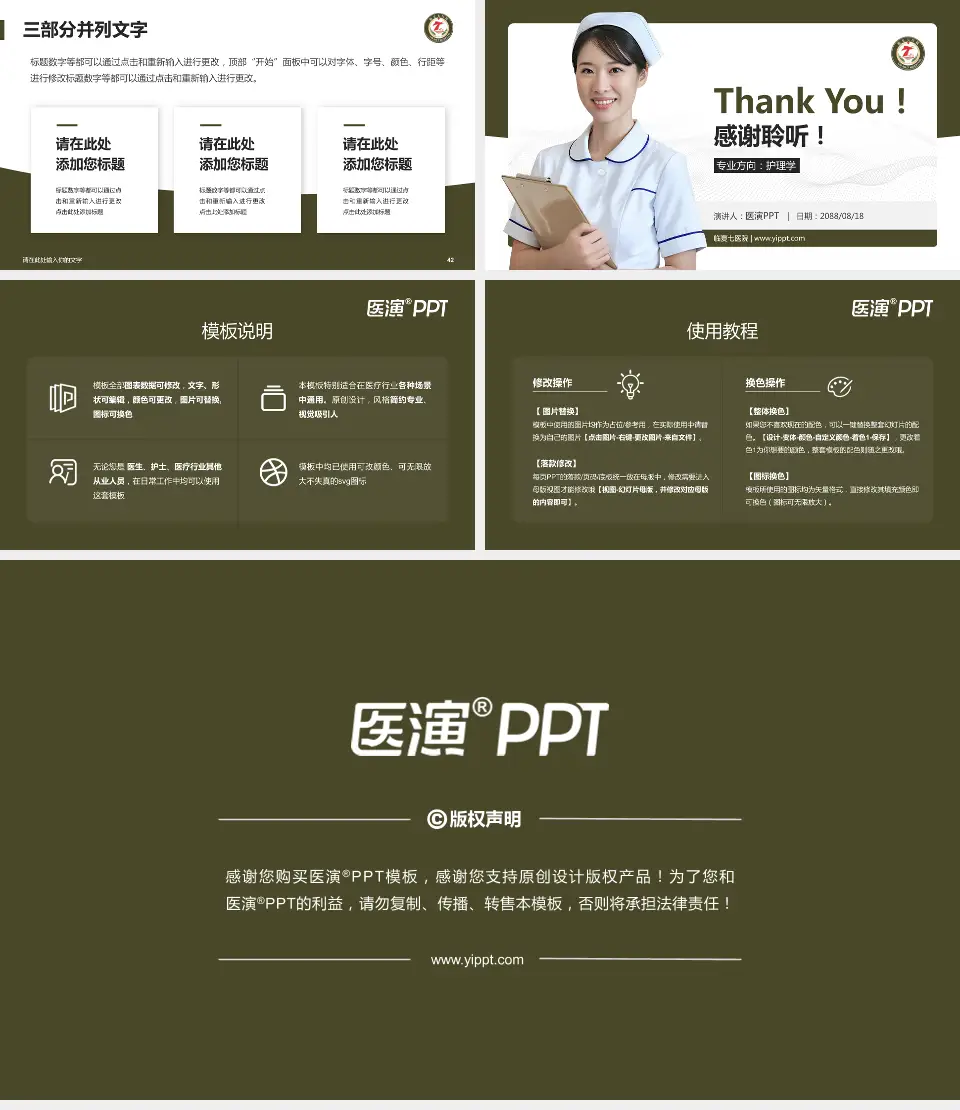 临夏七医院护理专业职业生涯规划PPT模板16:9格式幻灯片预览图6