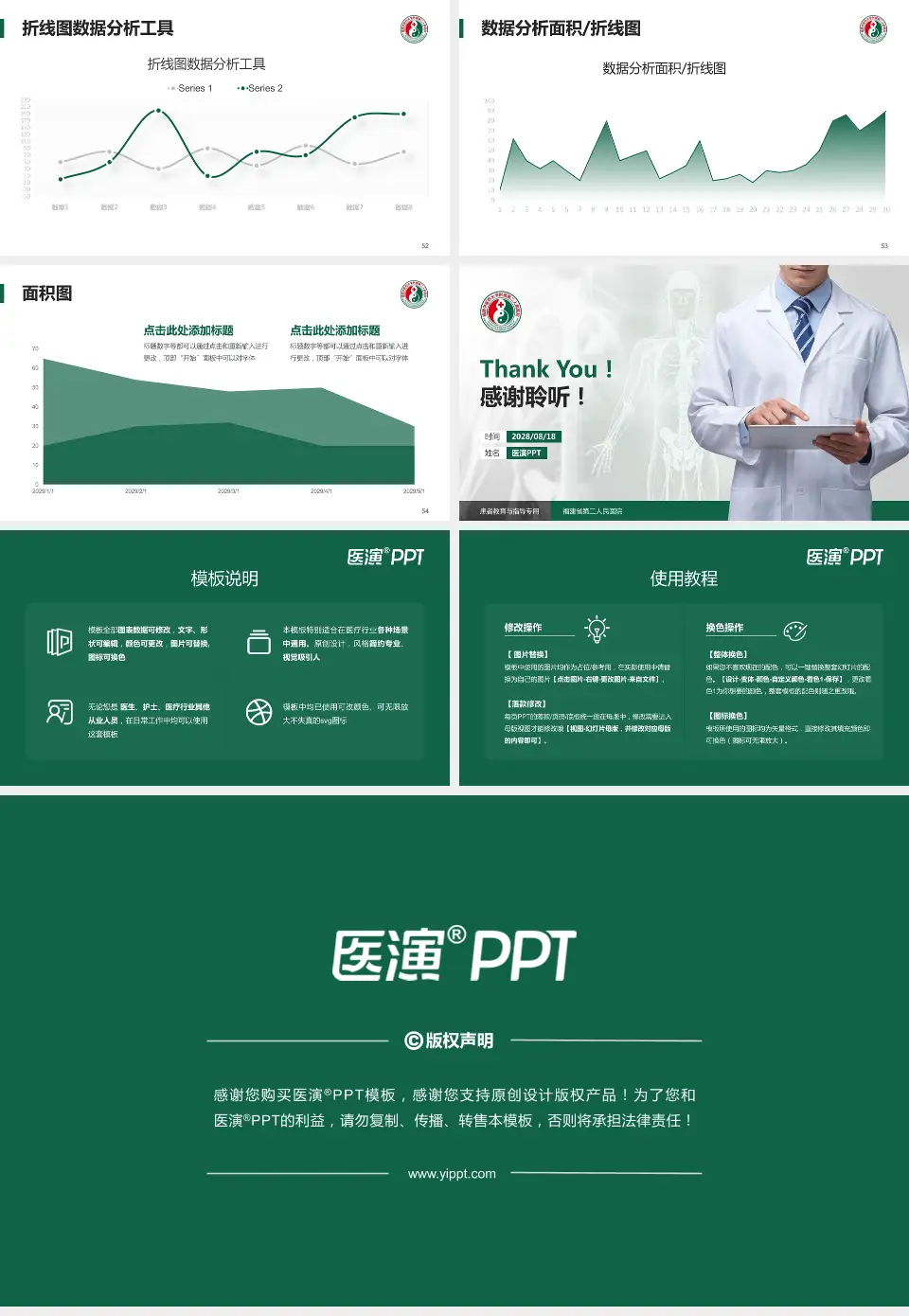 福建省第二人民医院患者教育与指导PPT模板16:9格式幻灯片预览图7