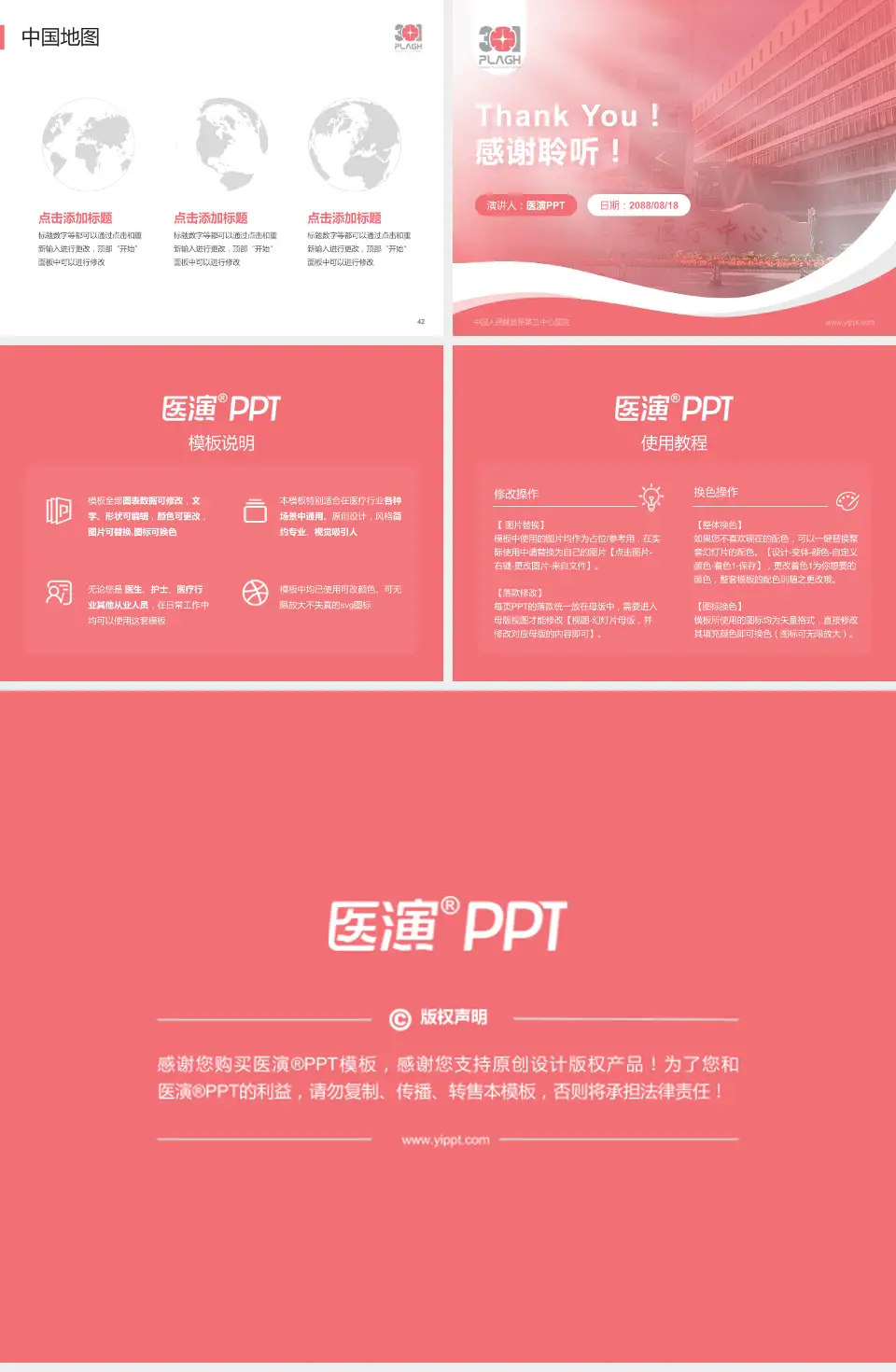 中国人民解放军第三中心医院会议与研讨会PPT模板4:3格式幻灯片预览图6