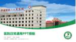 平凉市第二人民医院医院简介/日常通用PPT模板_幻灯片封面预览图
