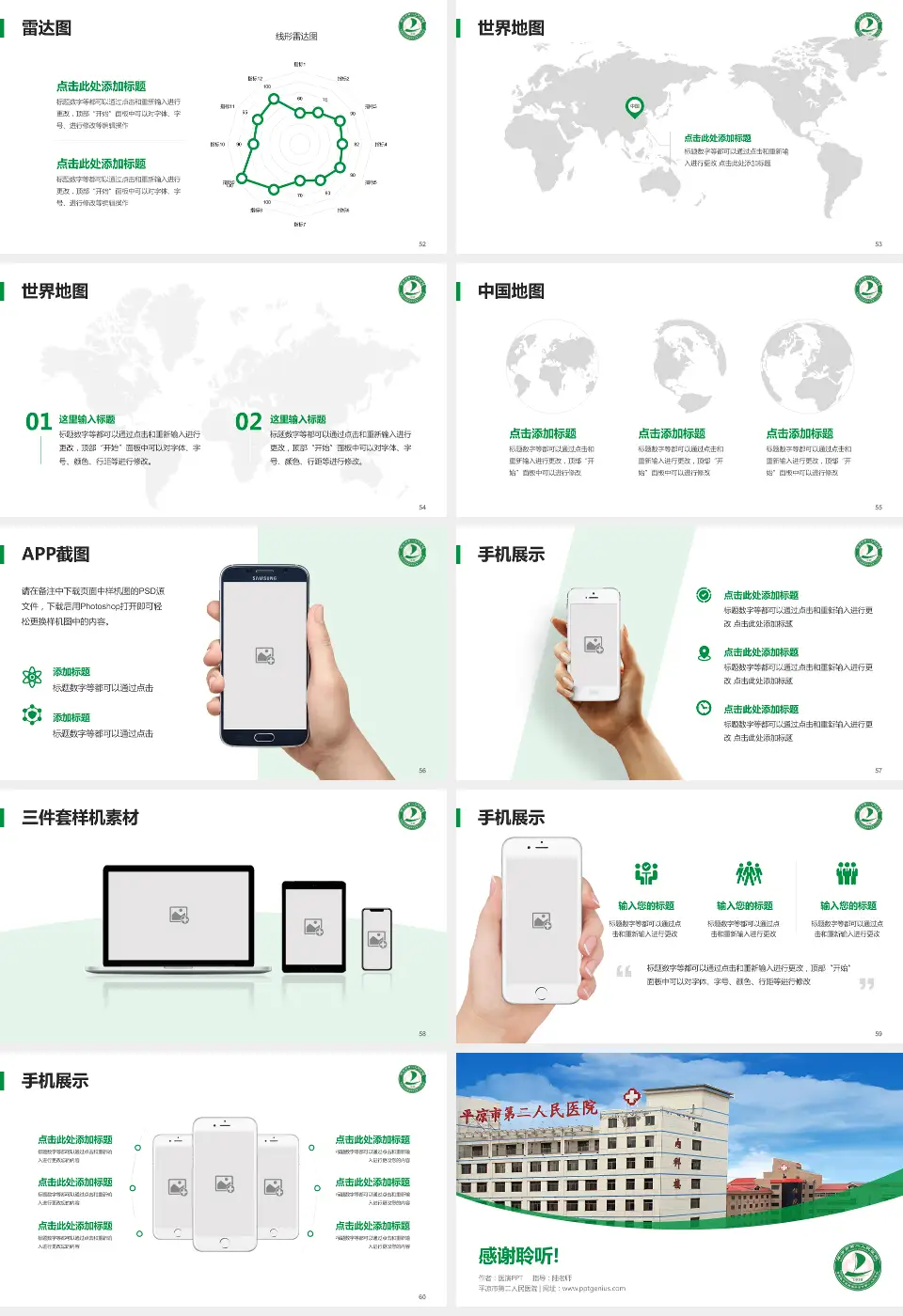 平凉市第二人民医院医院简介/日常通用PPT模板16:9格式幻灯片预览图7