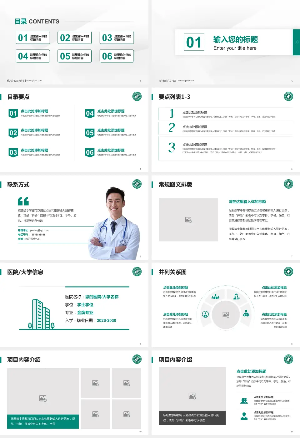 咸阳市第一人民医院培训与教育PPT模板16:9格式幻灯片预览图2