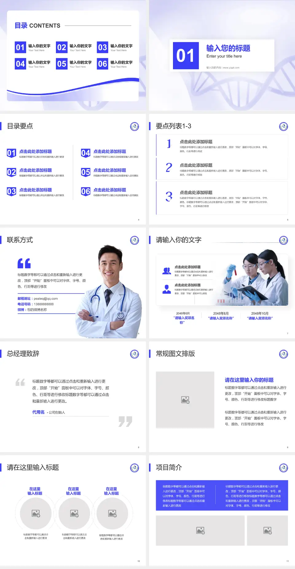 白银市第二人民医院项目申请与汇报PPT模板4:3格式幻灯片预览图2