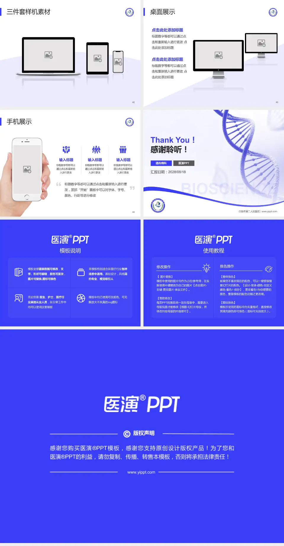 白银市第二人民医院项目申请与汇报PPT模板4:3格式幻灯片预览图6