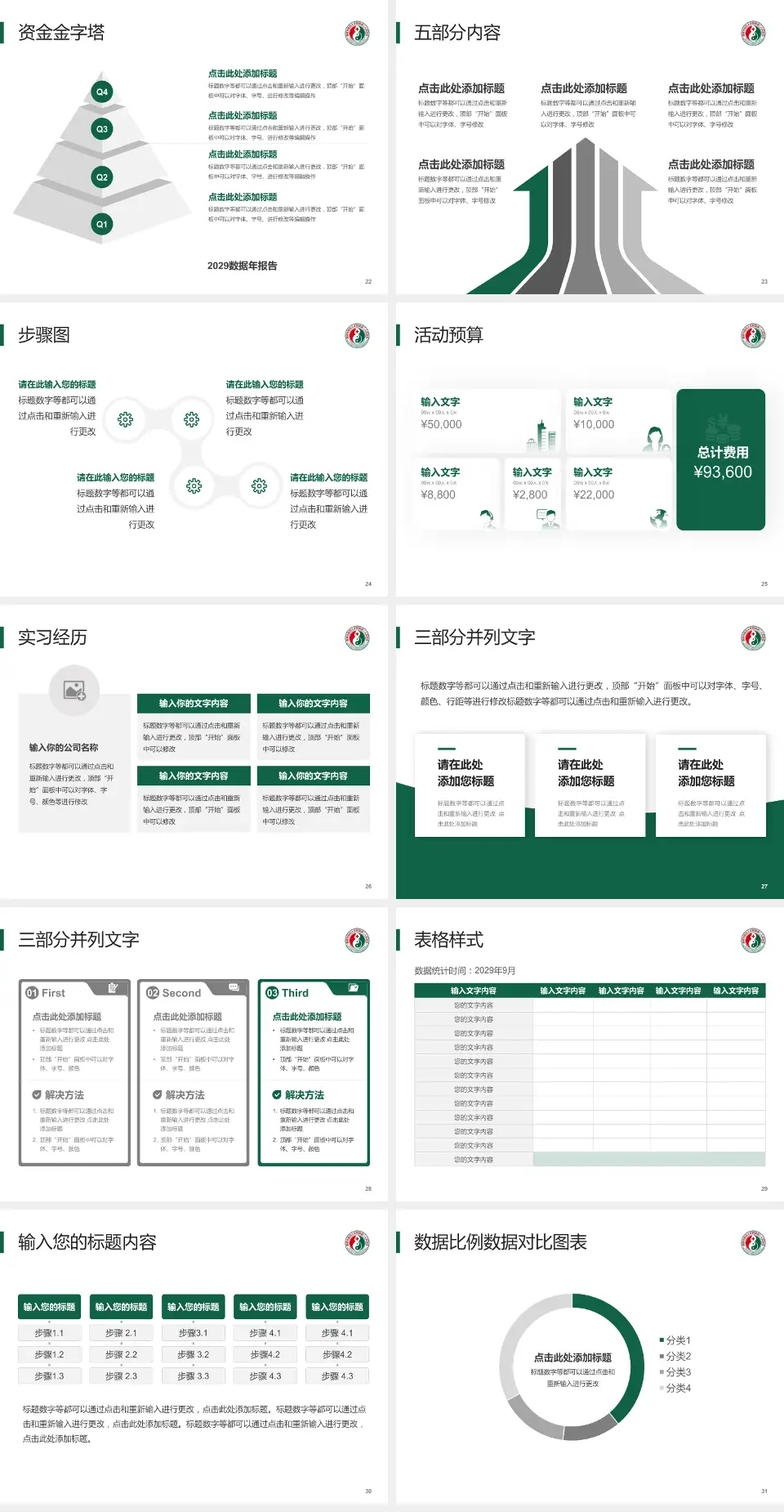 福建省第二人民医院二化分院会议与研讨会PPT模板4:3格式幻灯片预览图4
