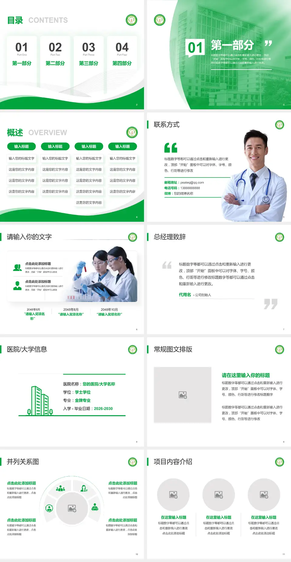 福建省福州市儿童医院会议与研讨会PPT模板4:3格式幻灯片预览图2