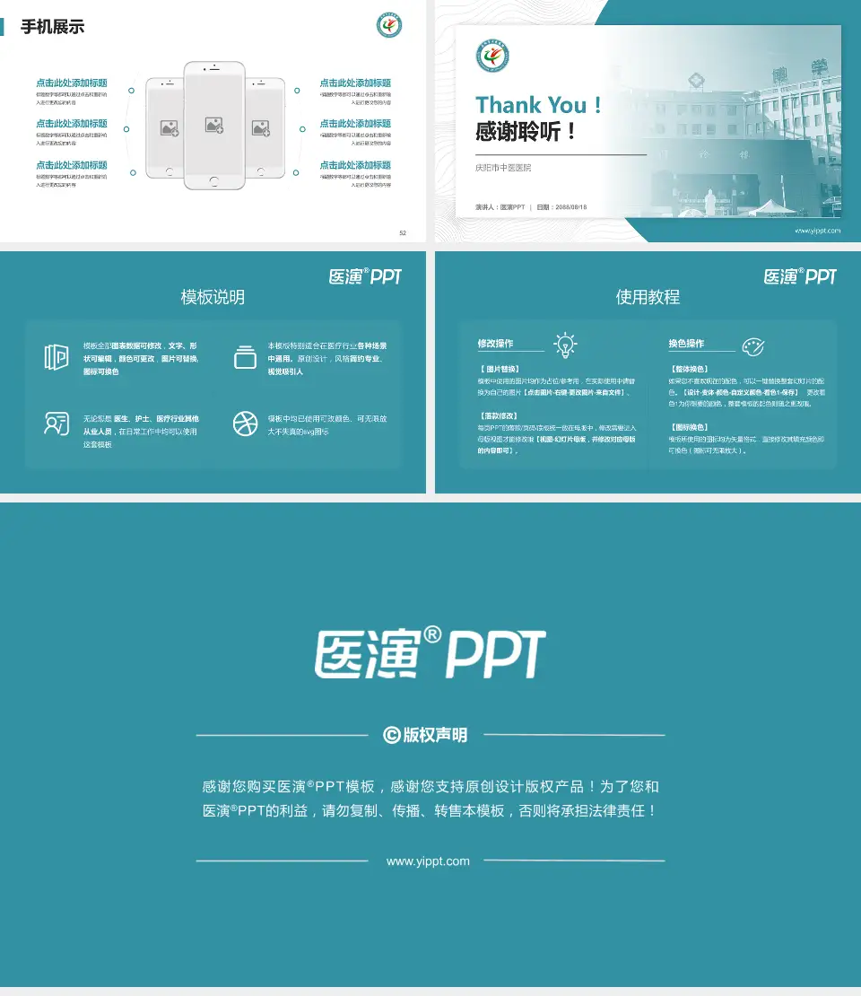 庆阳市中医医院医院管理报告PPT模板16:9格式幻灯片预览图7