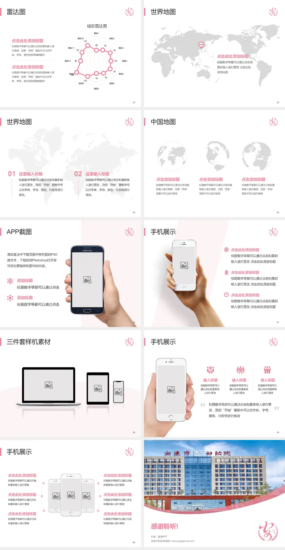 安康市妇幼保健院医院简介/日常通用PPT模板4:3格式幻灯片预览图7