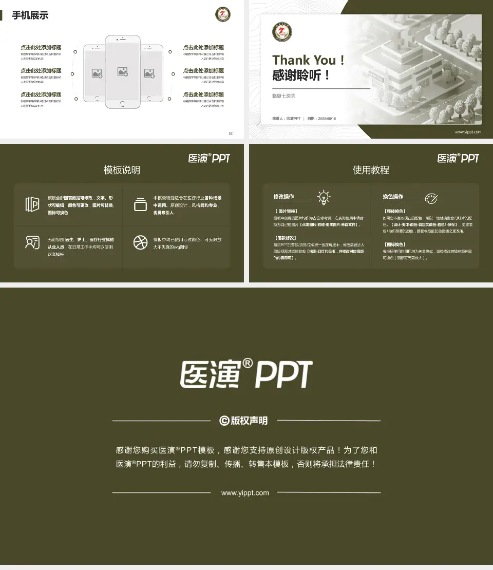 临夏七医院医院管理报告PPT模板16:9格式幻灯片预览图7