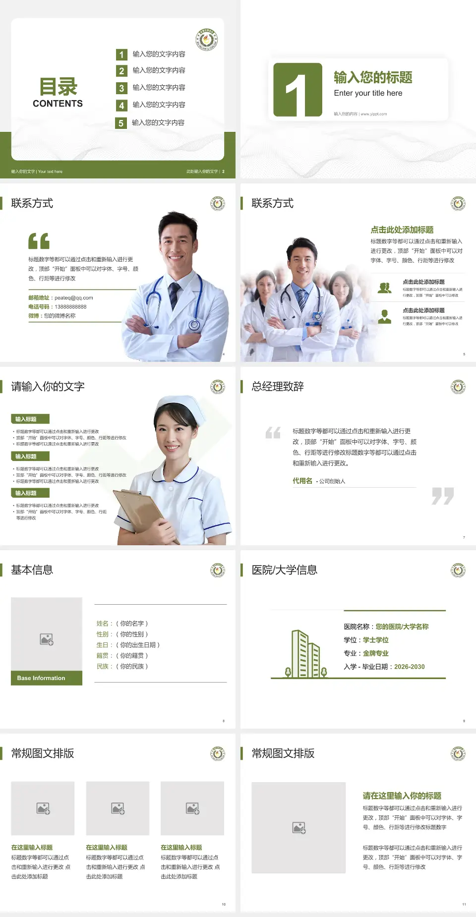 武警甘肃省总队医院护理专业职业生涯规划PPT模板4:3格式幻灯片预览图2