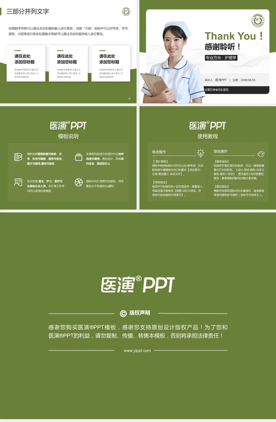 武警甘肃省总队医院护理专业职业生涯规划PPT模板4:3格式幻灯片预览图6