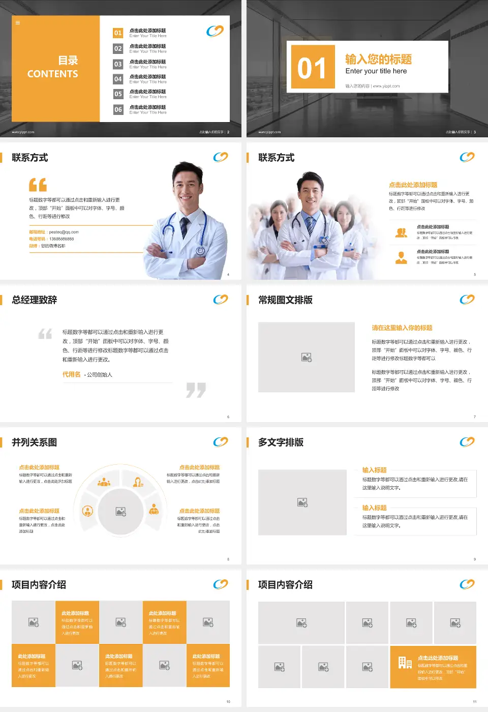 宝鸡市中医医院东院区医疗知识普及PPT模板16:9格式幻灯片预览图2