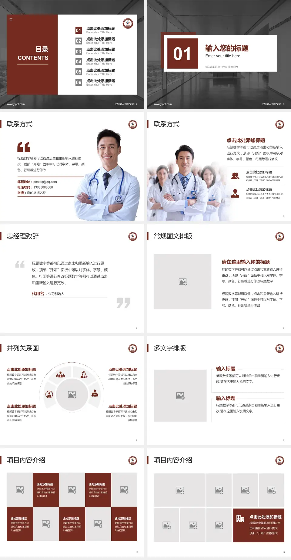 兰州大学第二医院医疗知识普及PPT模板4:3格式幻灯片预览图2