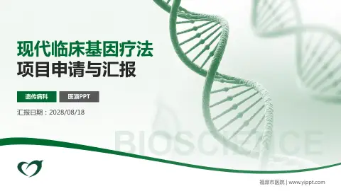 福鼎市医院项目申请与汇报PPT模板