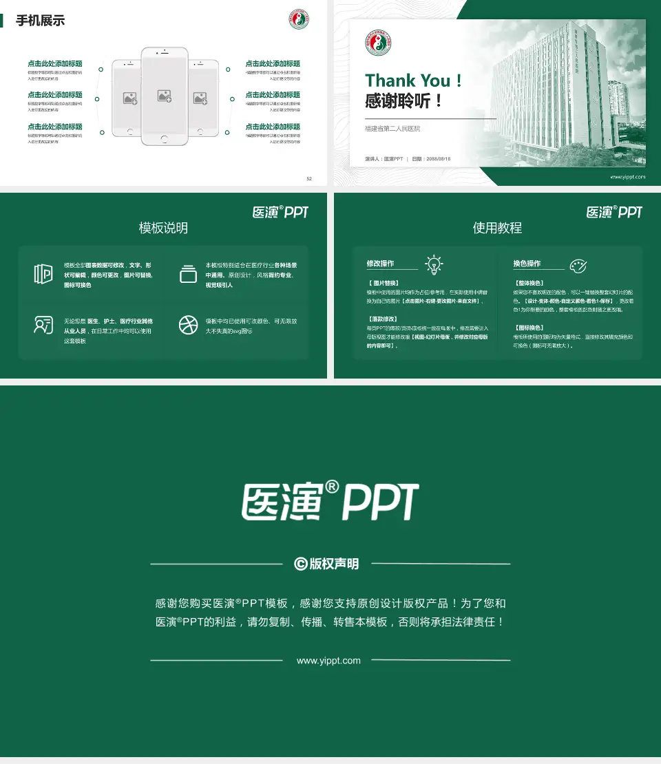 福建省第二人民医院医院管理报告PPT模板16:9格式幻灯片预览图7