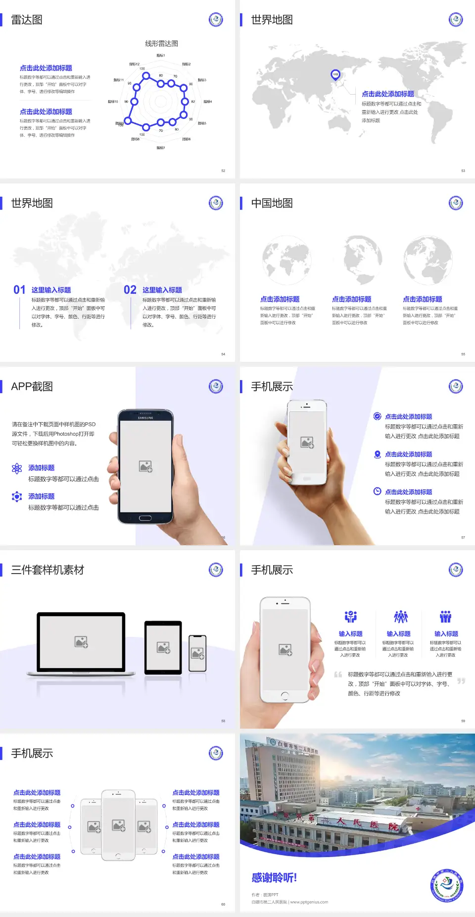 白银市第二人民医院医院简介/日常通用PPT模板4:3格式幻灯片预览图7