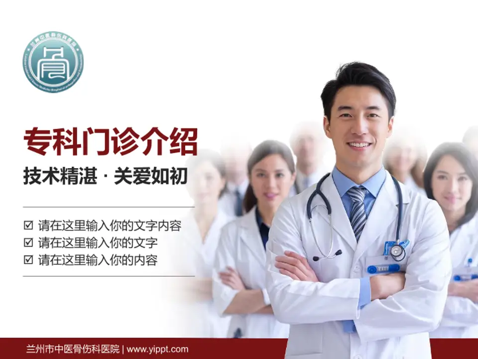 兰州市中医骨伤科医院科室介绍与推广PPT模板4:3格式PPT封面效果预览图