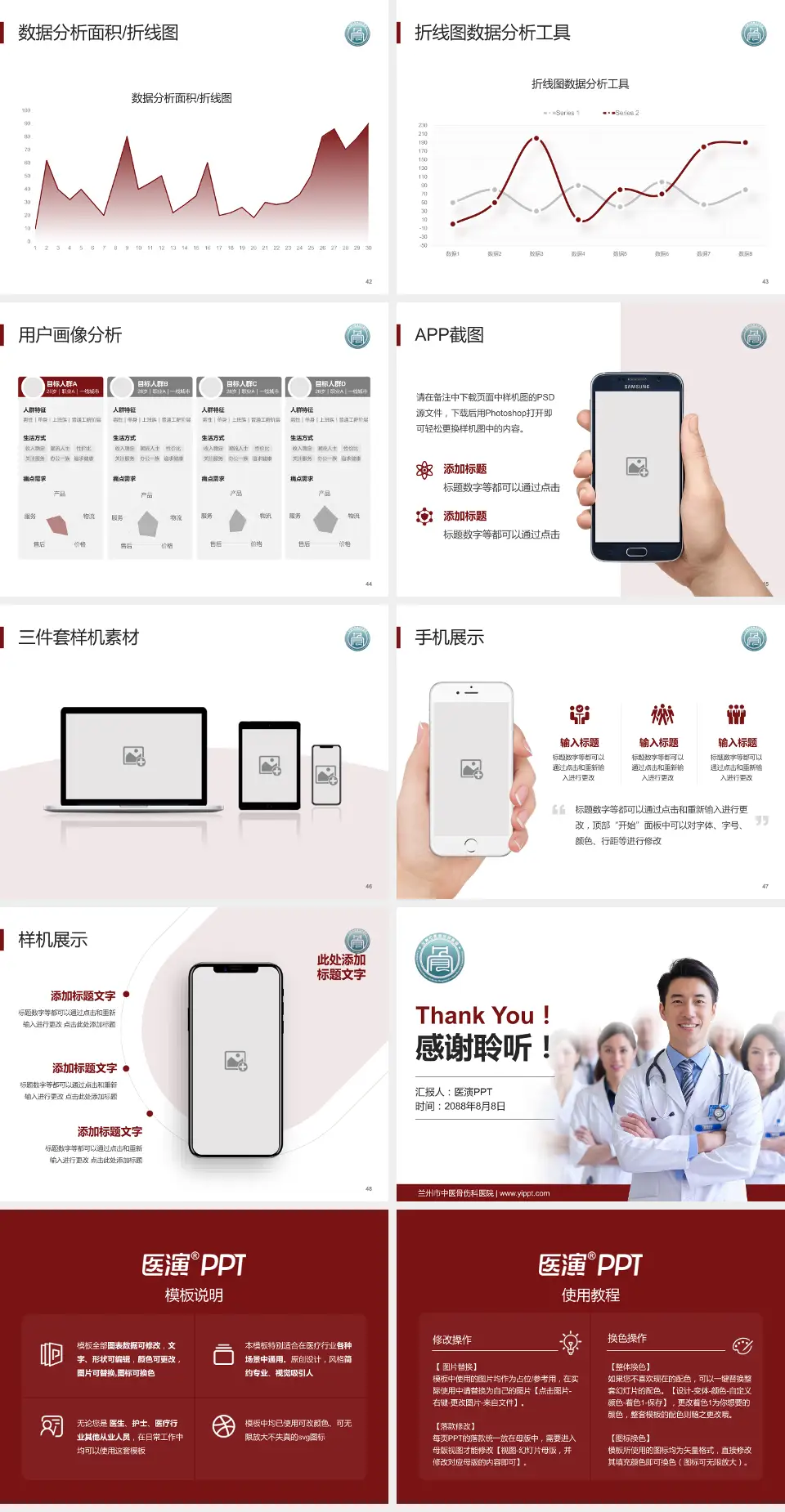 兰州市中医骨伤科医院科室介绍与推广PPT模板4:3格式幻灯片预览图6