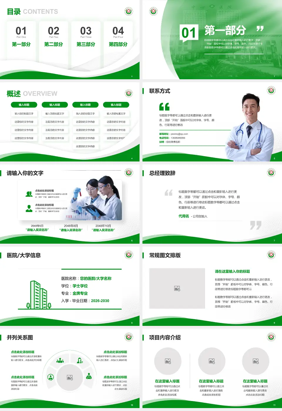 安康市中心医院会议与研讨会PPT模板16:9格式幻灯片预览图2