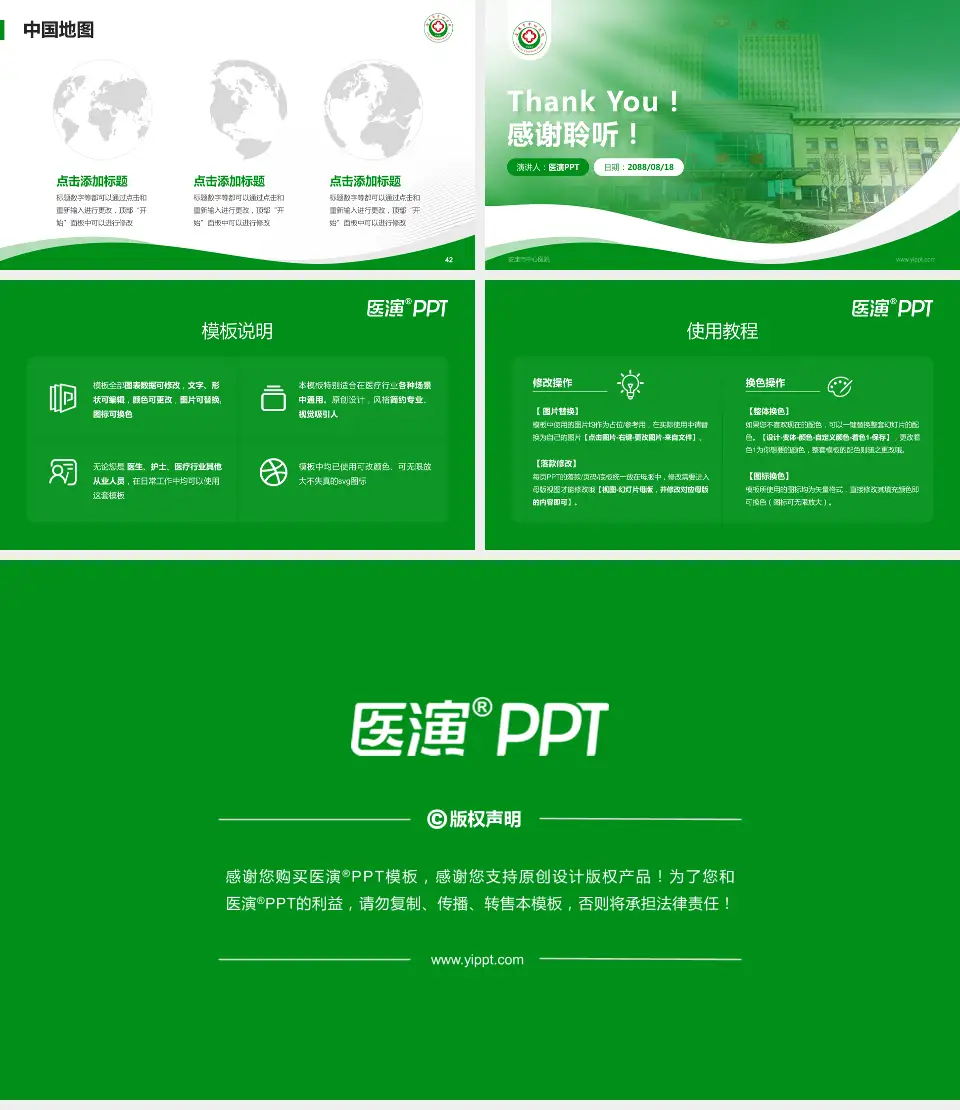 安康市中心医院会议与研讨会PPT模板16:9格式幻灯片预览图6