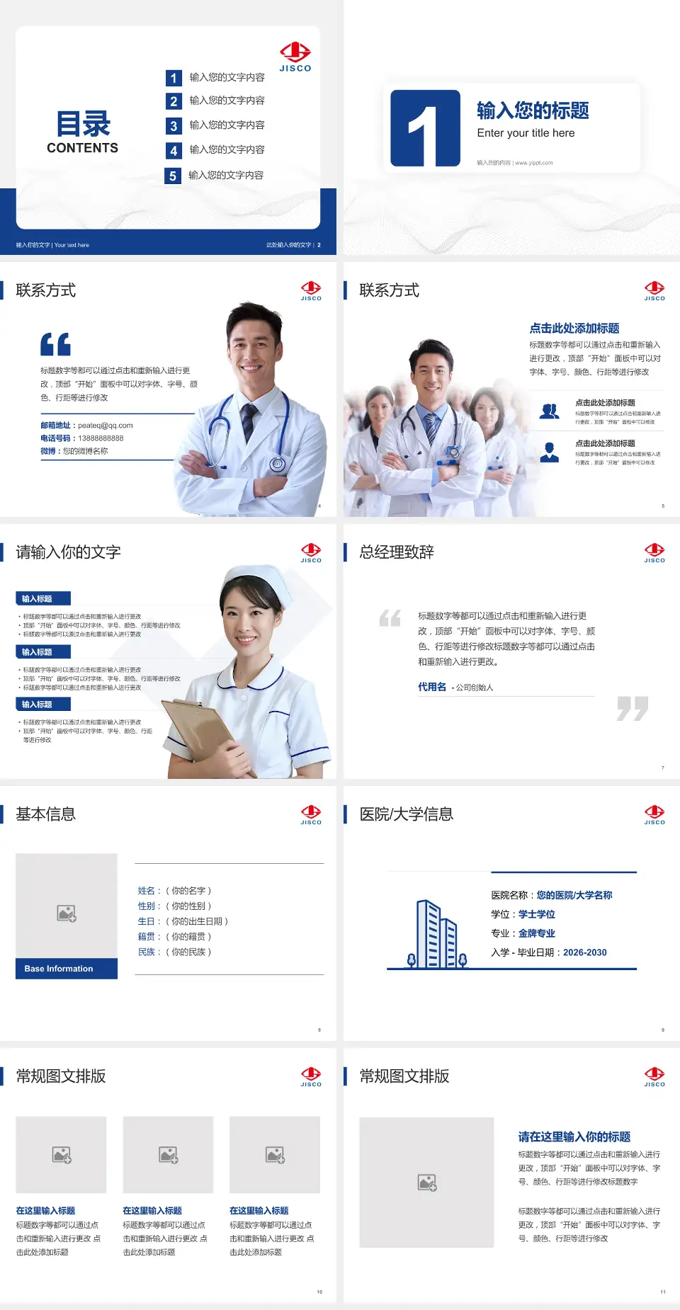 酒泉钢铁集团公司职工医院护理专业职业生涯规划PPT模板4:3格式幻灯片预览图2