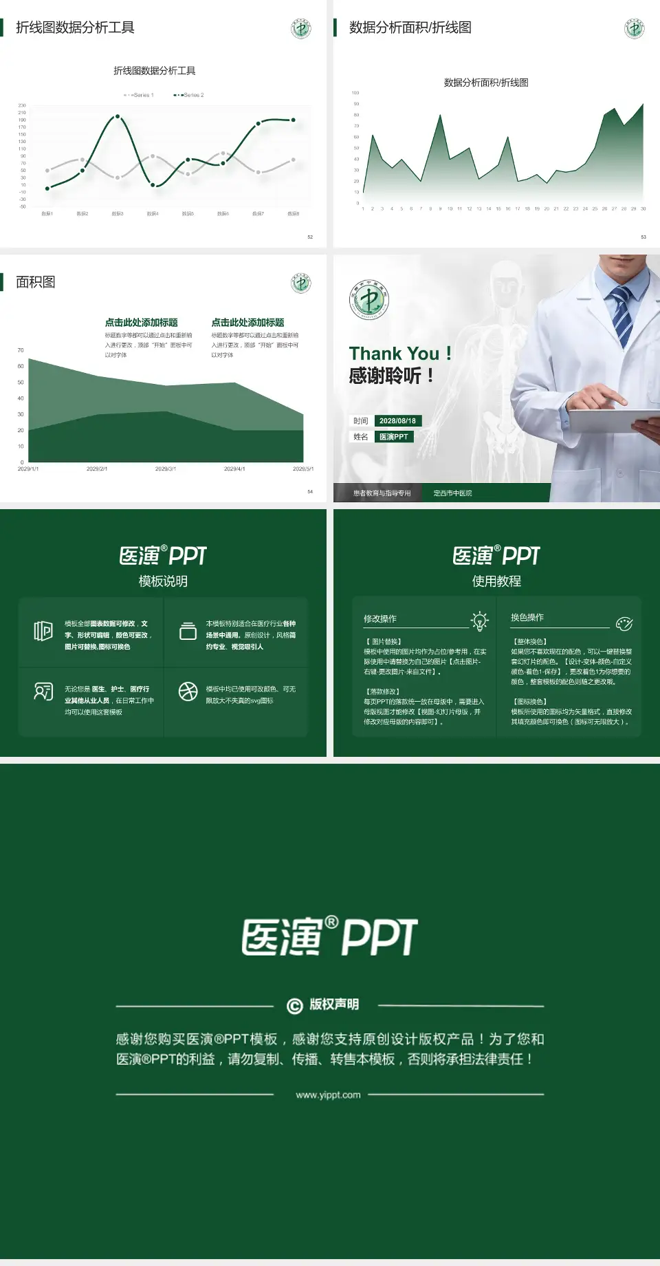 定西市中医院患者教育与指导PPT模板4:3格式幻灯片预览图7