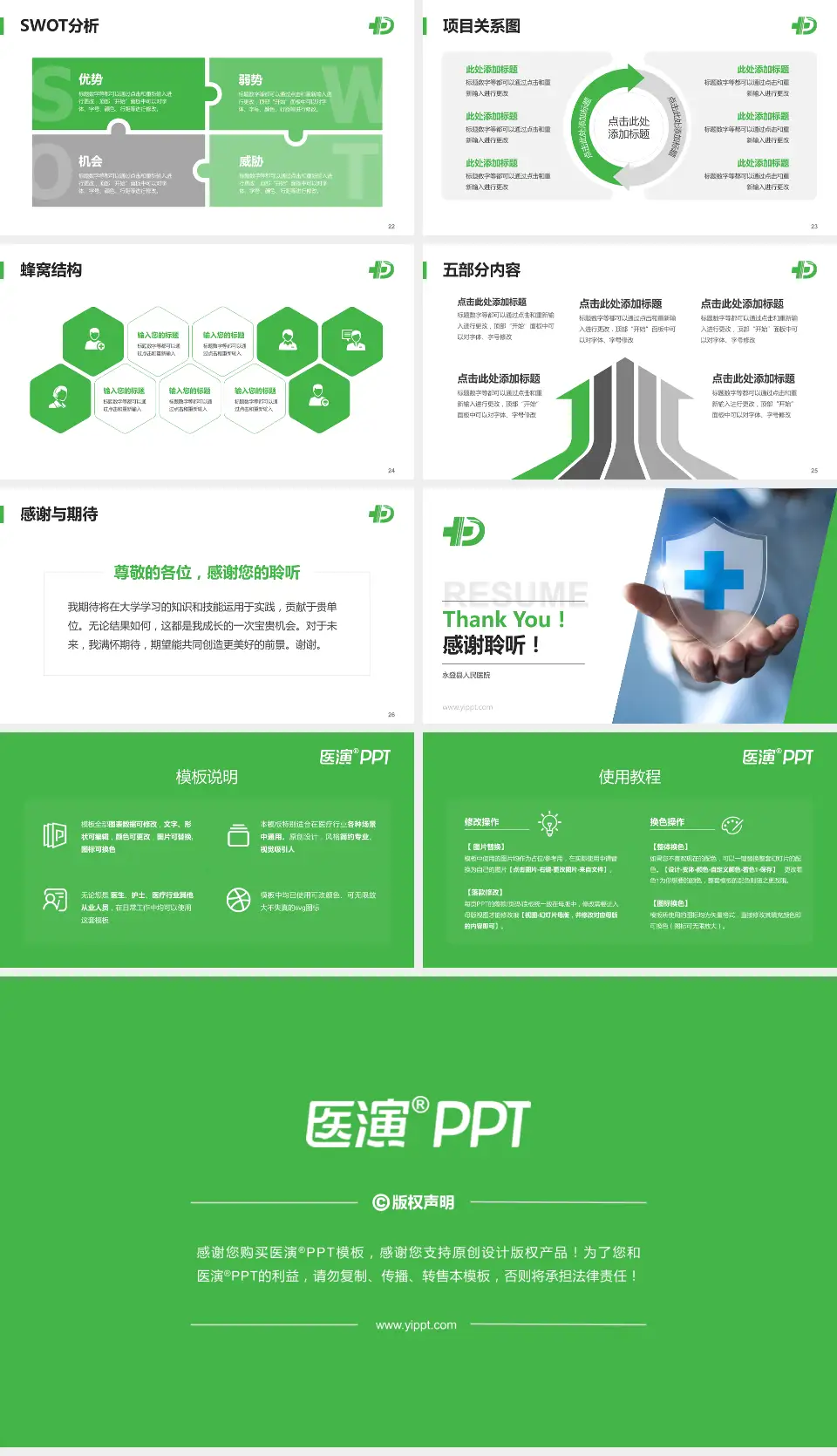 永登县人民医院个人求职应聘简历PPT模板16:9格式幻灯片预览图4