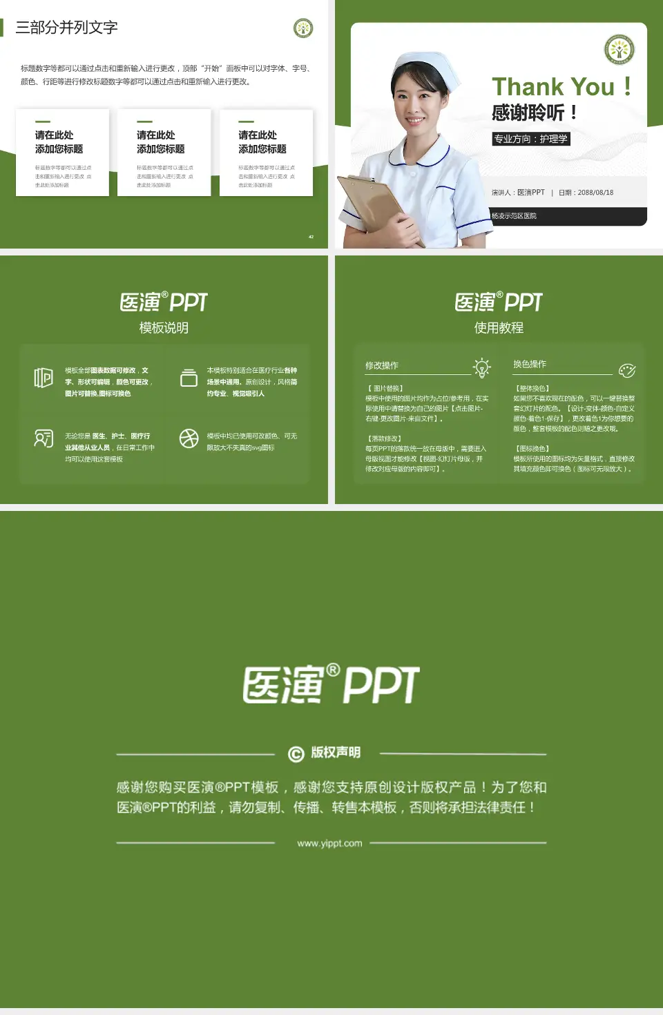 杨凌示范区医院护理专业职业生涯规划PPT模板4:3格式幻灯片预览图6