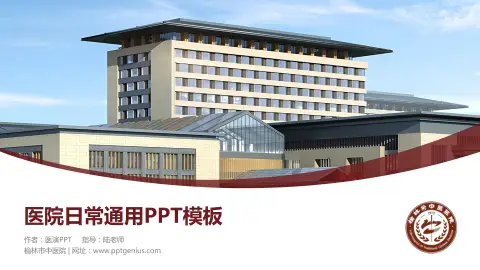 榆林市中医院医院简介/日常通用PPT模板