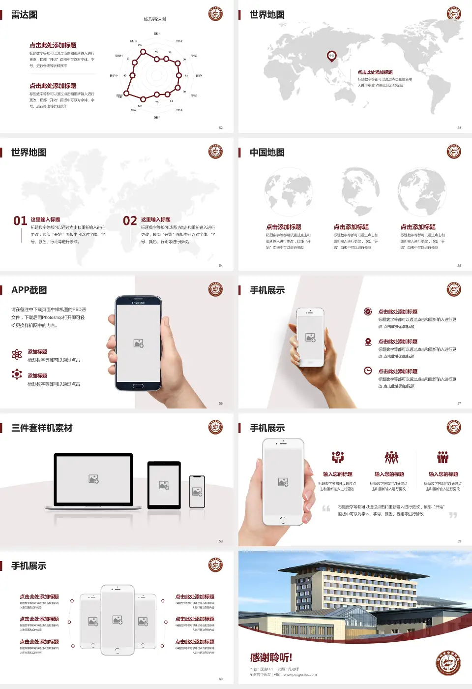 榆林市中医院医院简介/日常通用PPT模板16:9格式幻灯片预览图7