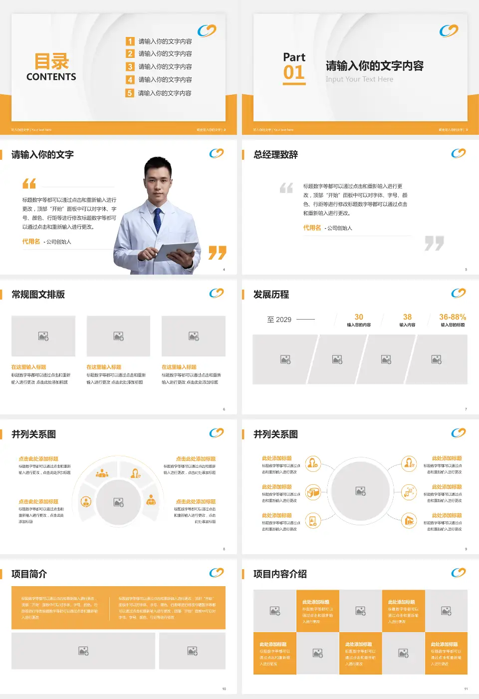 宝鸡市中医医院东院区医院管理报告PPT模板16:9格式幻灯片预览图2