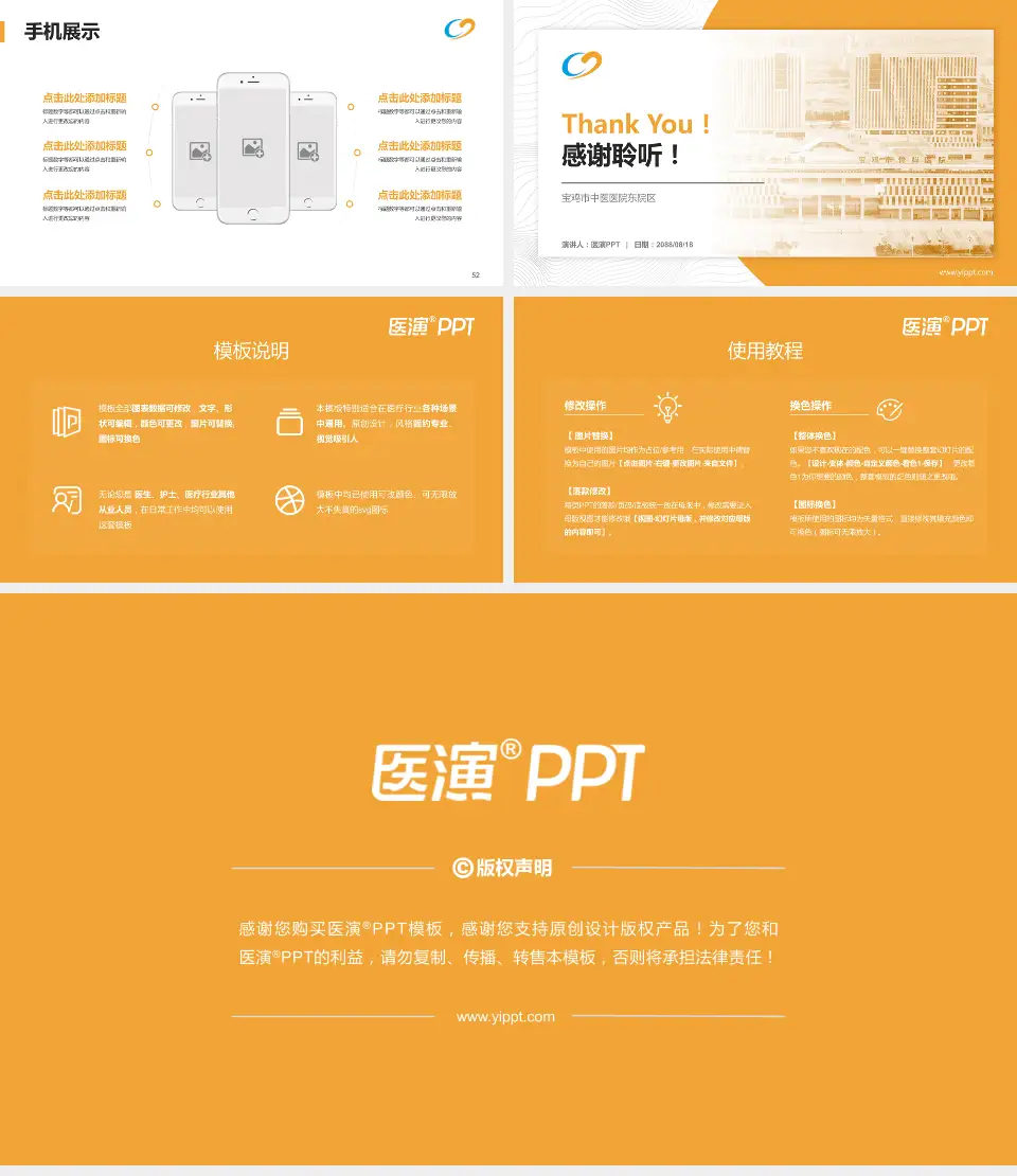 宝鸡市中医医院东院区医院管理报告PPT模板16:9格式幻灯片预览图7