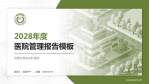 武警甘肃省总队医院医院管理报告PPT模板_幻灯片封面预览图