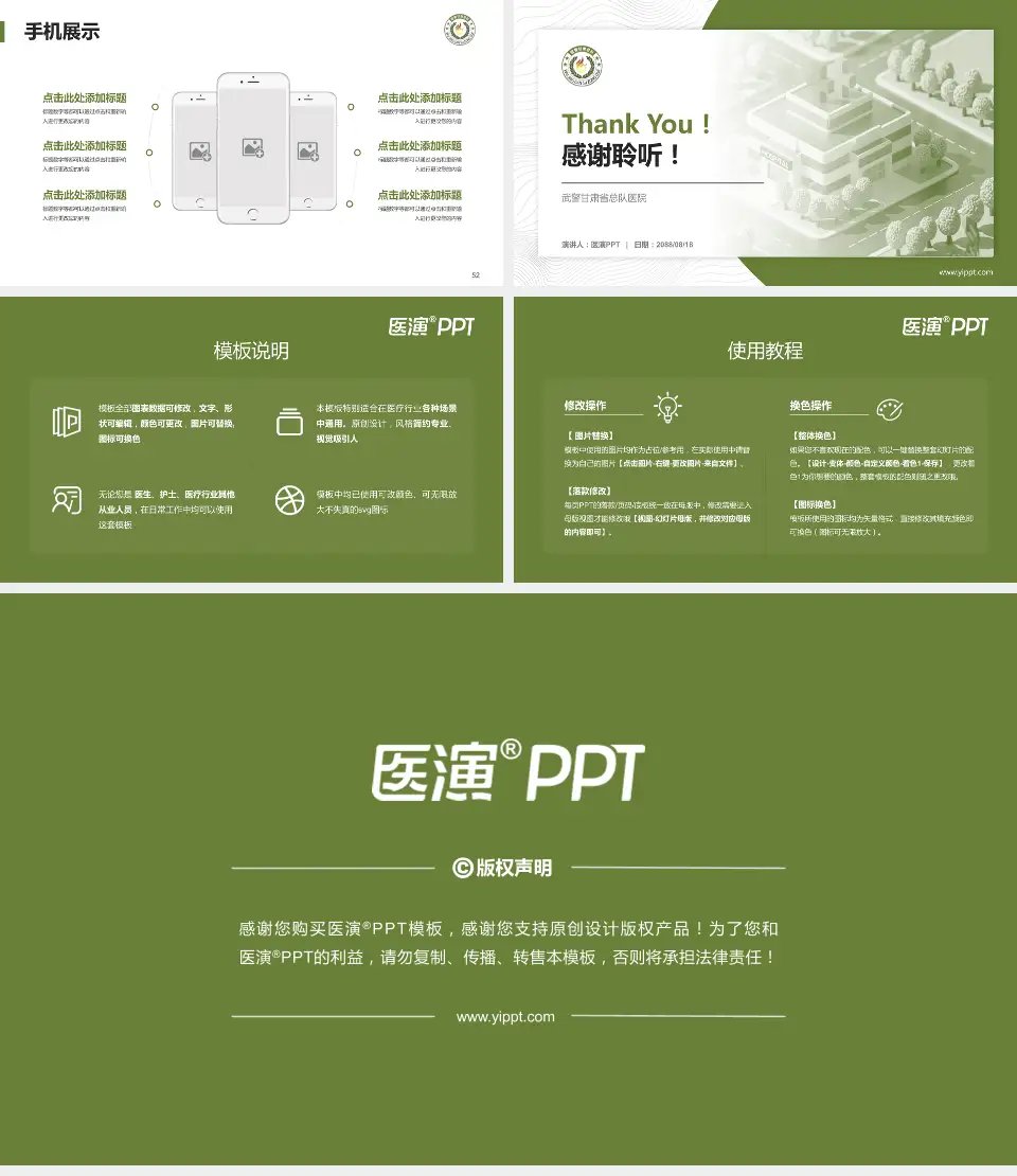 武警甘肃省总队医院医院管理报告PPT模板16:9格式幻灯片预览图7