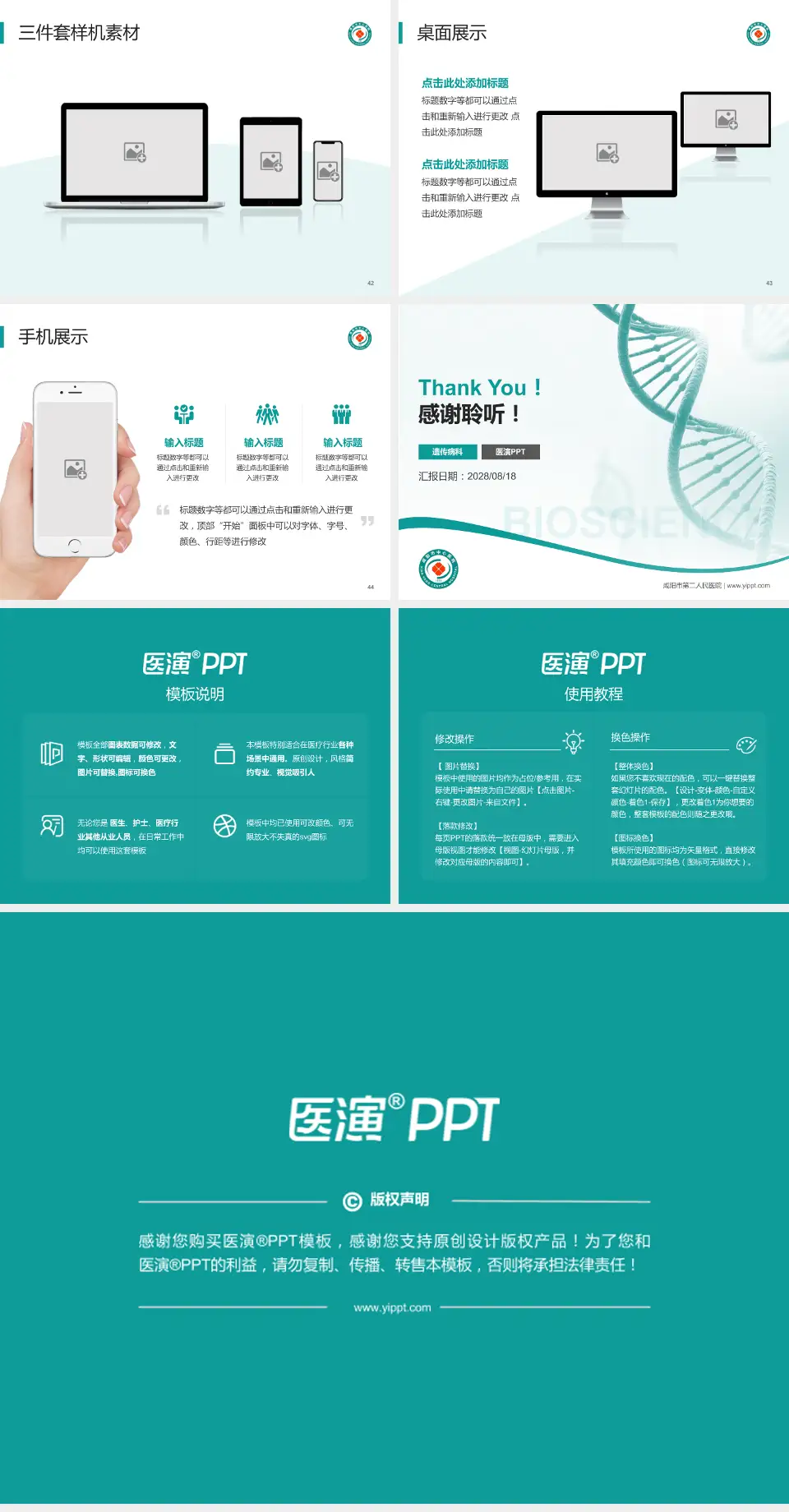 咸阳市第二人民医院项目申请与汇报PPT模板4:3格式幻灯片预览图6