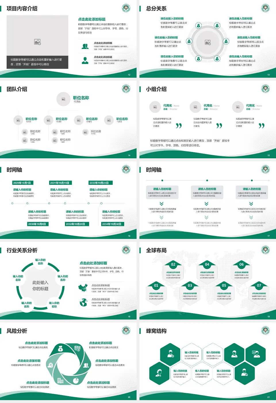 安康市中医院高新分院会议与研讨会PPT模板16:9格式幻灯片预览图3