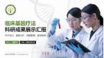 杨凌示范区医院科研成果展示PPT模板_幻灯片封面预览图