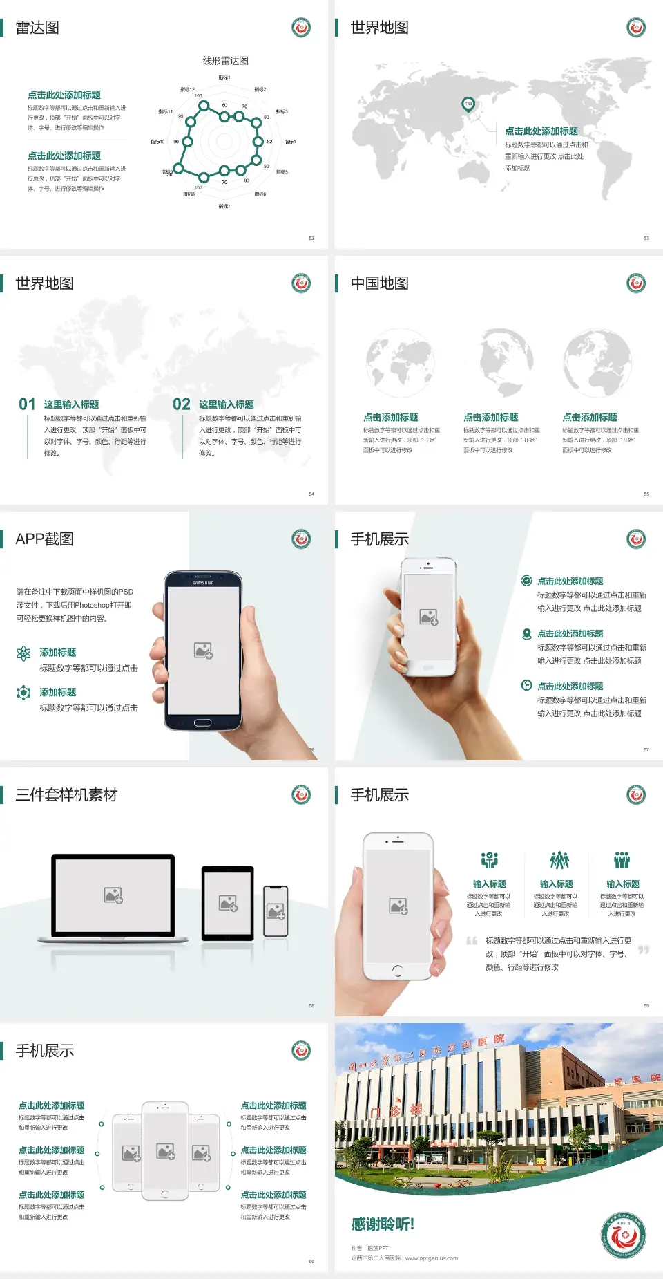 定西市第二人民医院医院简介/日常通用PPT模板4:3格式幻灯片预览图7