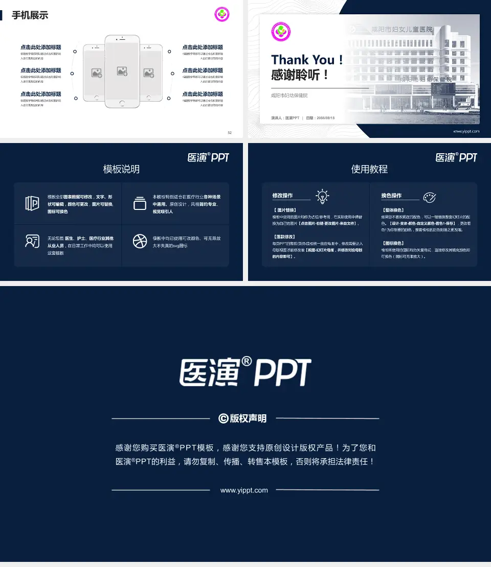 咸阳市妇幼保健院医院管理报告PPT模板16:9格式幻灯片预览图7