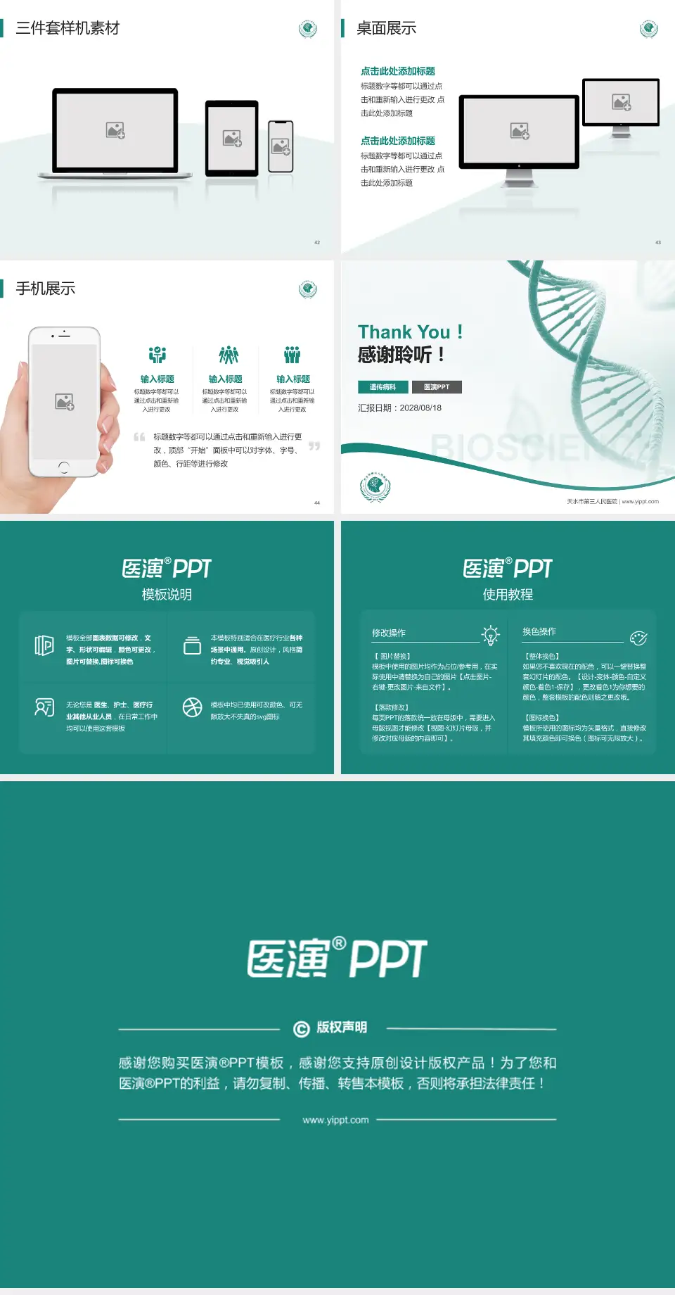 天水市第三人民医院项目申请与汇报PPT模板4:3格式幻灯片预览图6