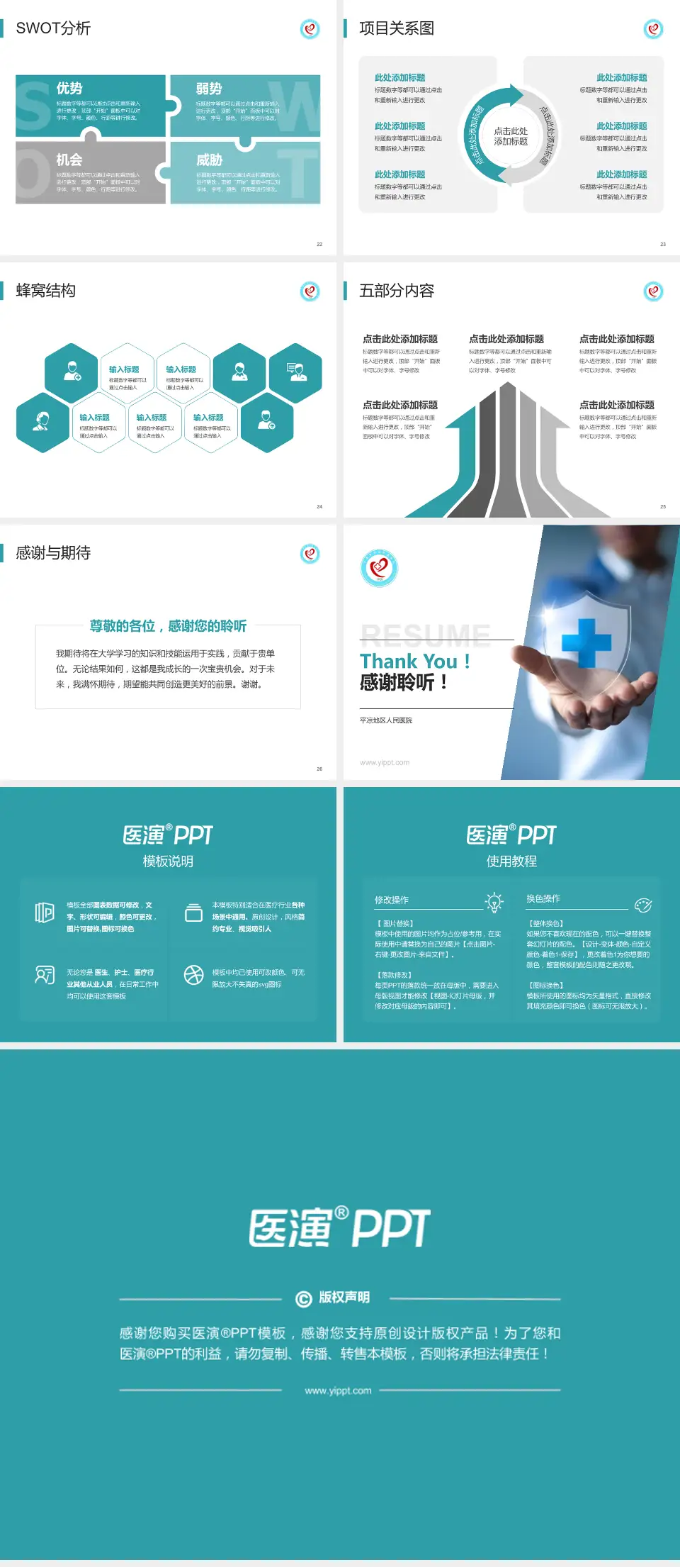 平凉地区人民医院个人求职应聘简历PPT模板4:3格式幻灯片预览图4