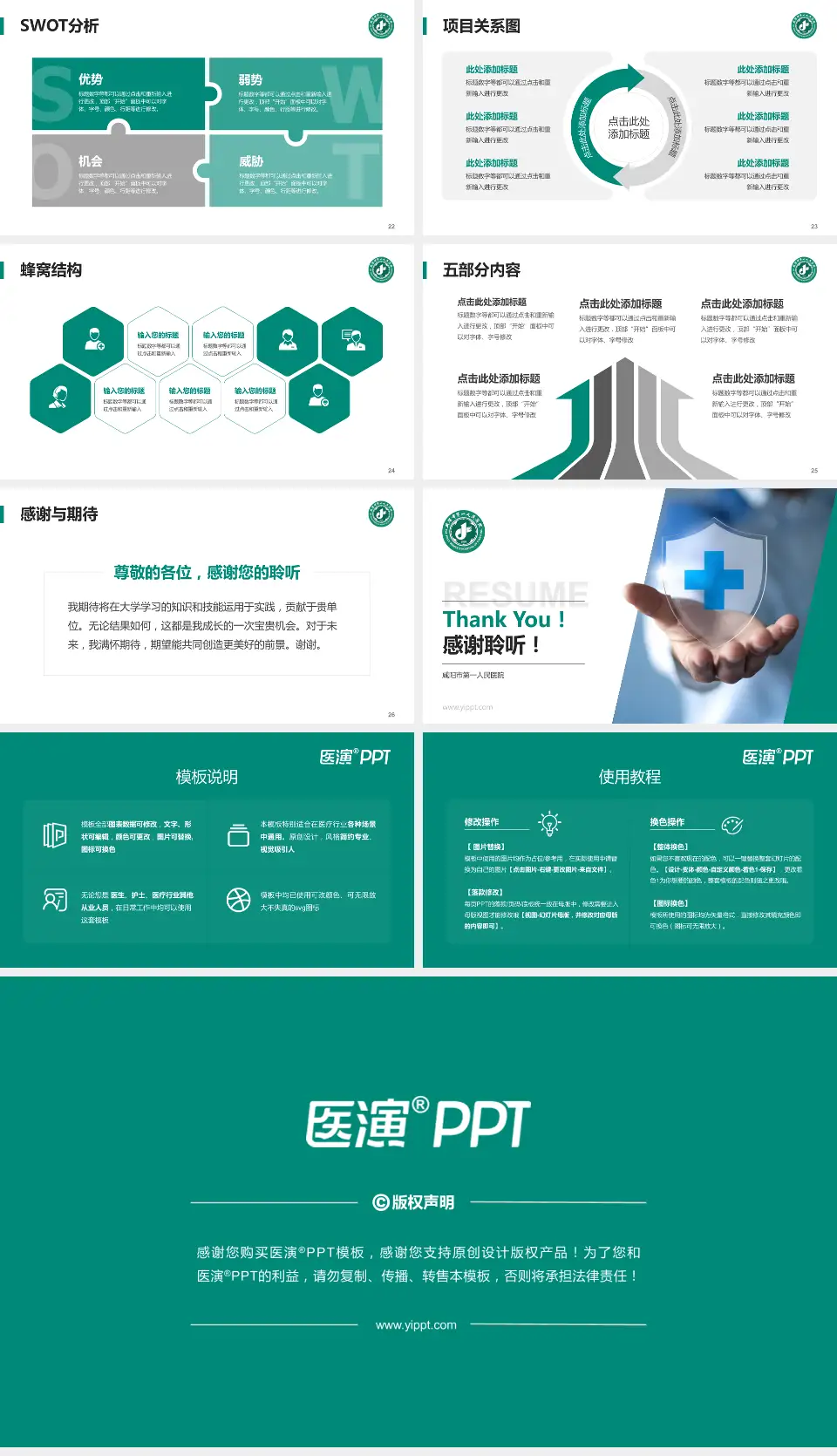 咸阳市第一人民医院个人求职应聘简历PPT模板16:9格式幻灯片预览图4